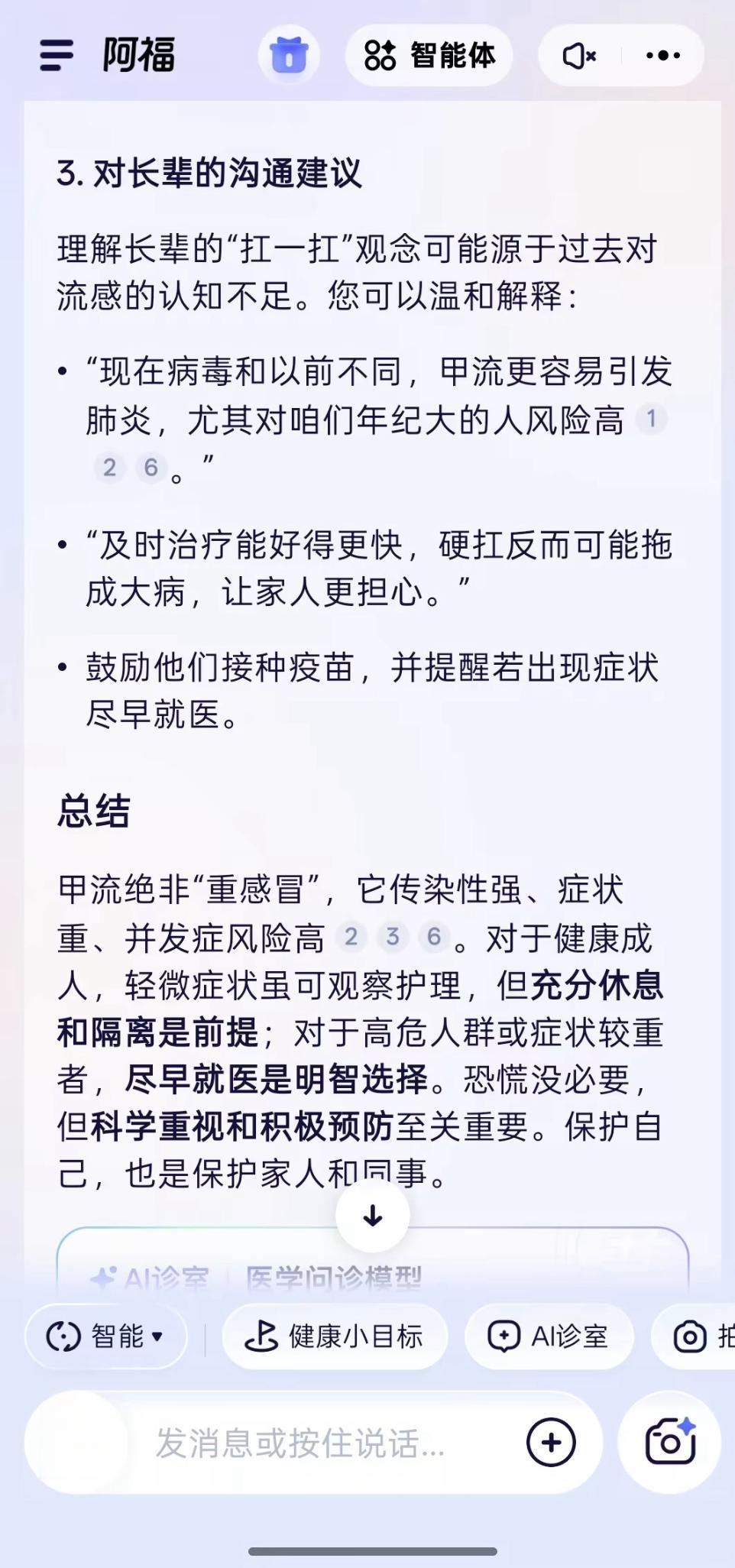 今年都在求「健康?！?，我測完這個AI后決定直接轉發家庭群