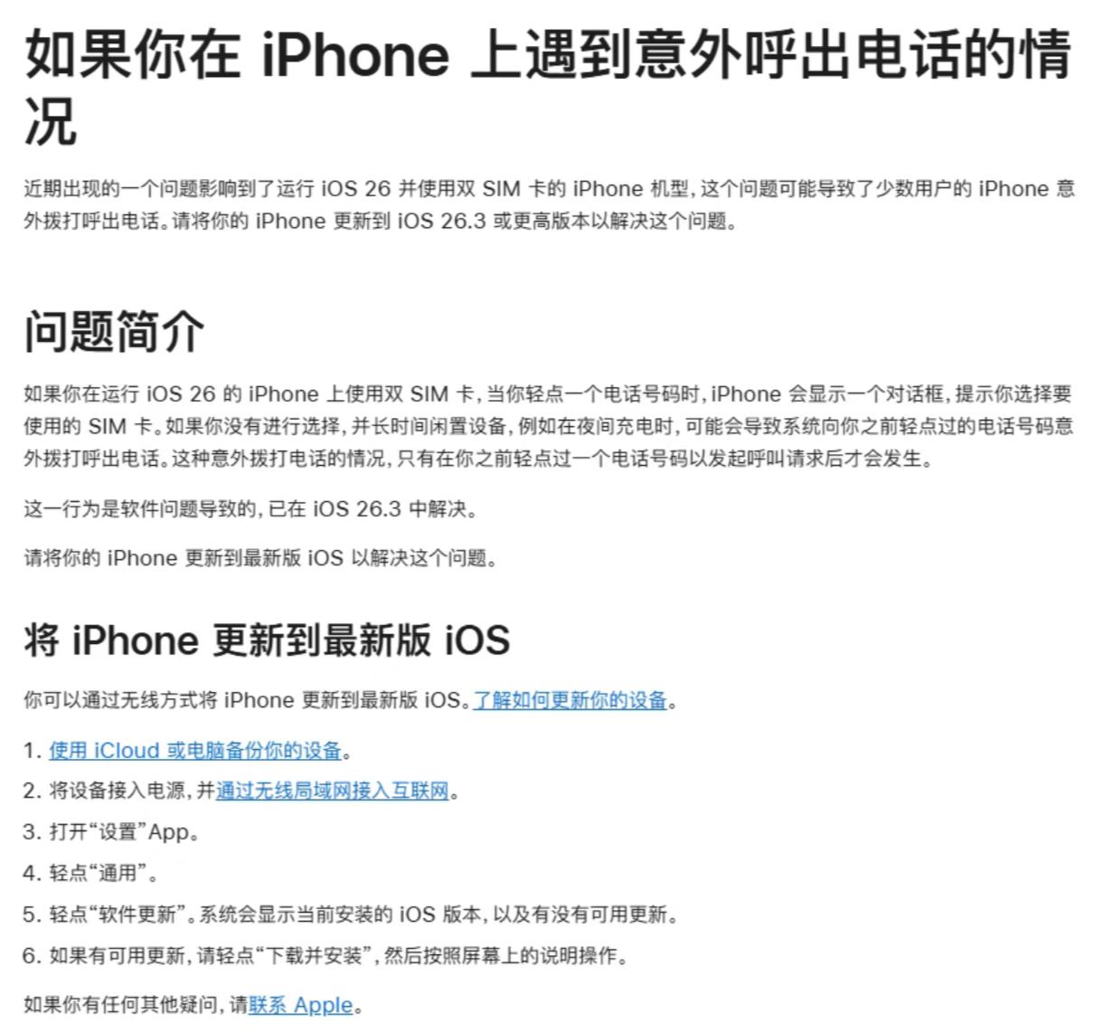 iPhone 手機深夜自動打電話，蘋果官方回應