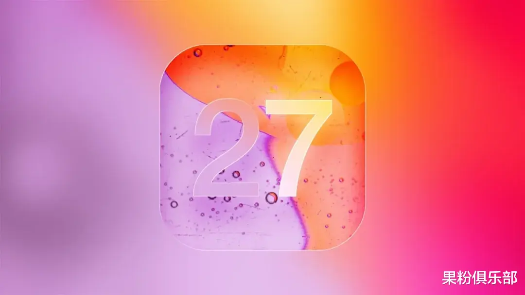 iOS 27 定了，6 月見！