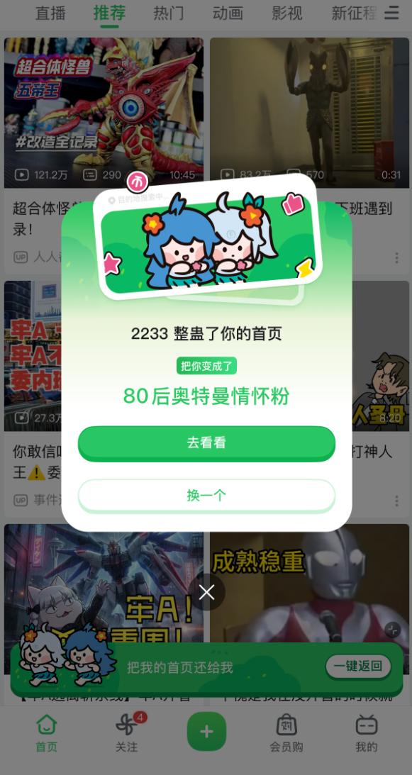 今天愚人節 B站限時彩蛋重磅上線 能看別人喜歡內容