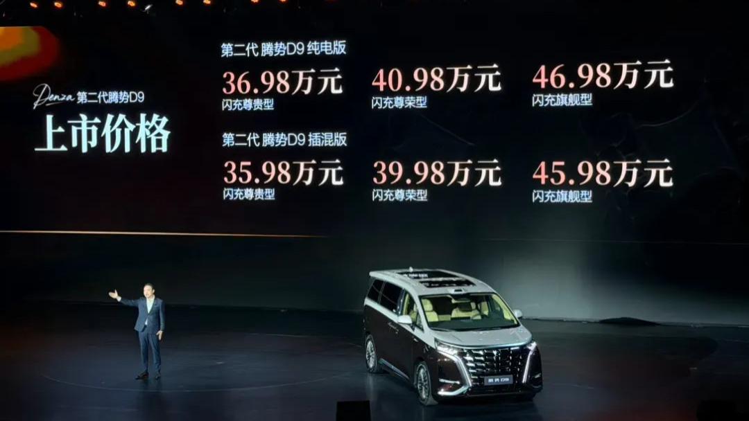 35.98万元起，第二代腾势D9正式上市，豪华MPV彻底告别了续航焦虑