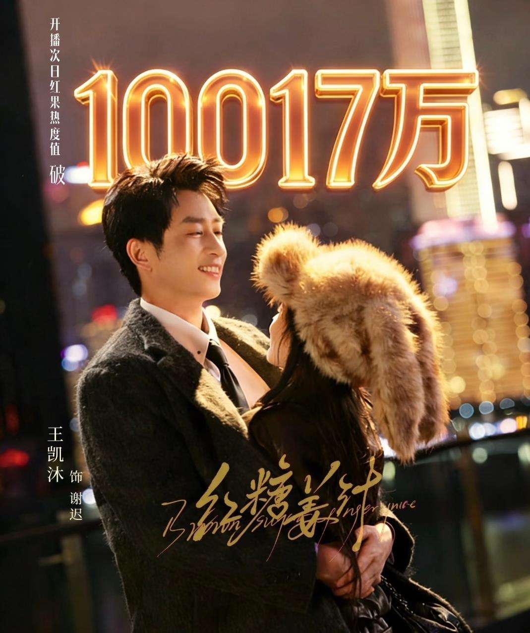 24小时播放量破亿大关！王凯沐新剧爆火！女主颜值被质疑，成最大硬伤