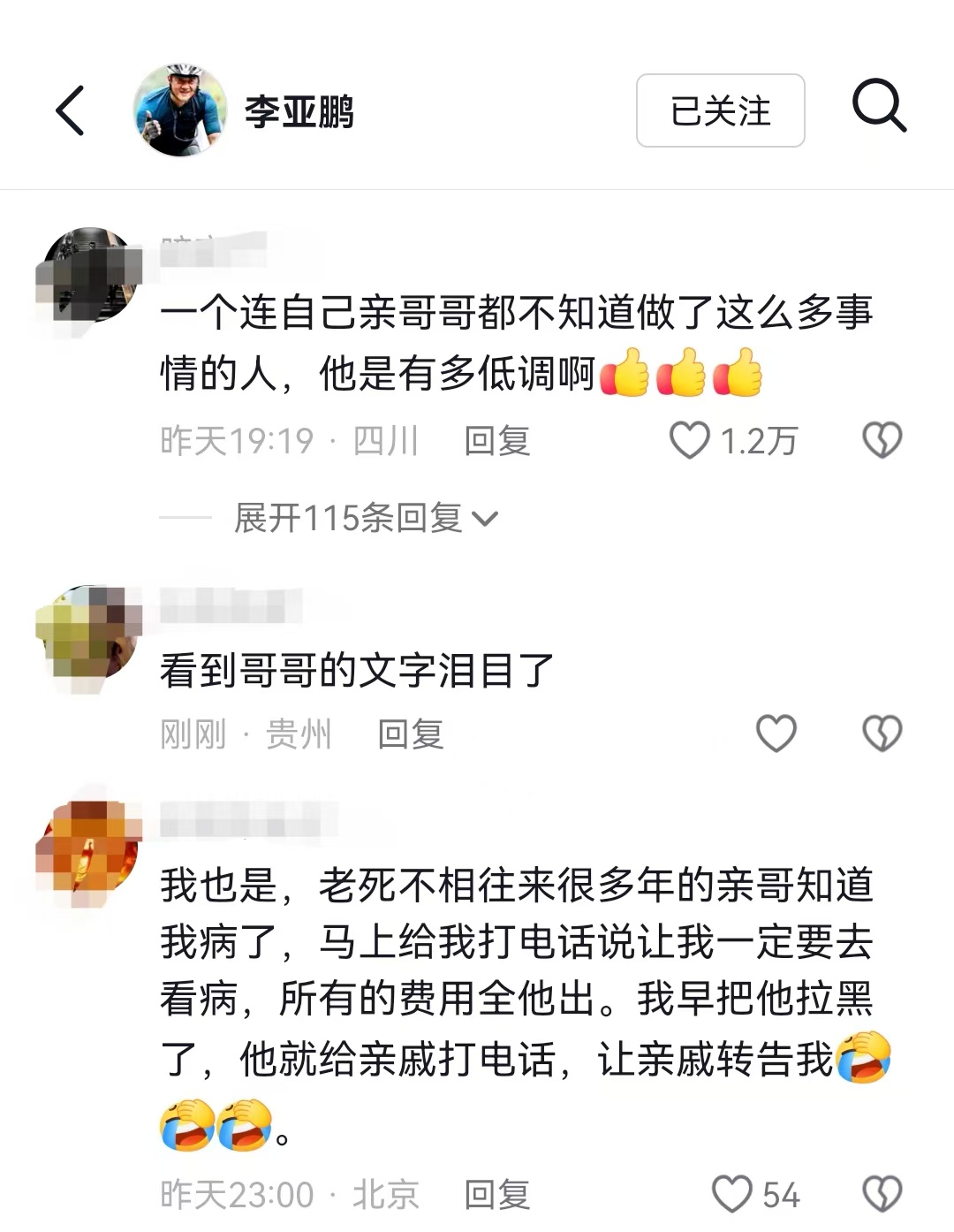 和哥哥冰释前嫌，李亚鹏哭了，隔阂解开引泪目，点赞前妻网友炸锅