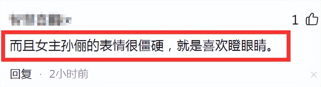 全程眼突鼓腮，看了观众对孙俪的评价，才知张艺谋这句话的含金量