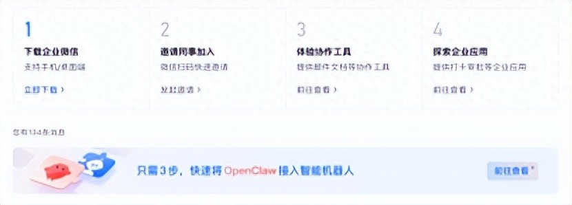 企業微信支持接入OpenClaw，僅需3步即可快速上手