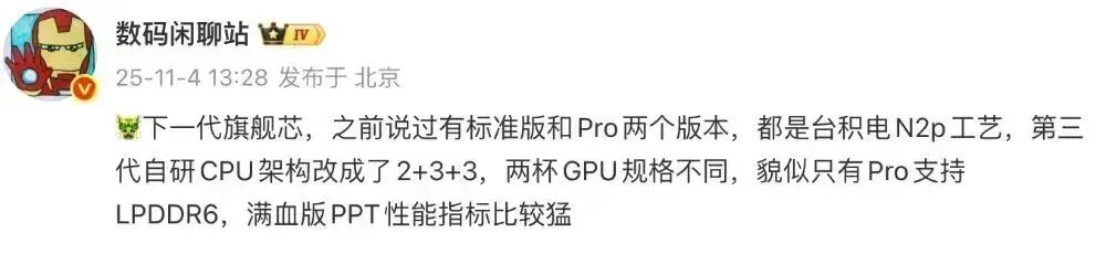 曝年底旗艦手機將區分檔位，ProMax才能搭頂配滿血SoC