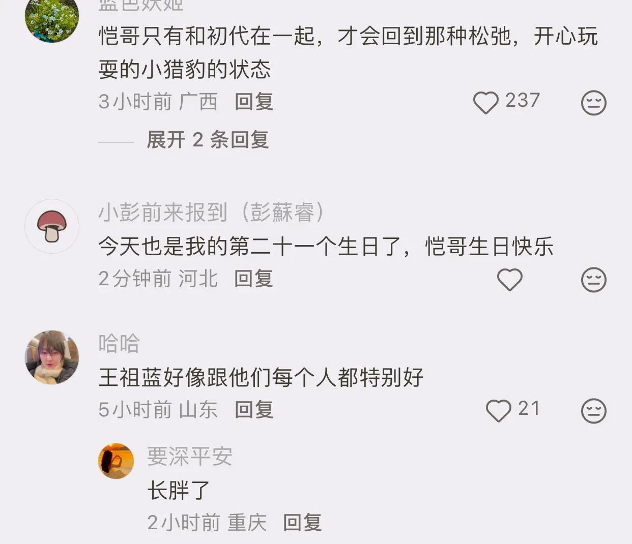 王祖蓝凌晨为郑恺庆祝40岁生日，二人开心拥抱，梦回初代跑男！
