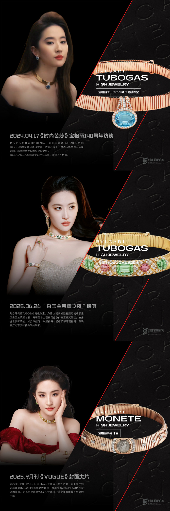 璀璨加身！刘亦菲的宝格丽星光图鉴