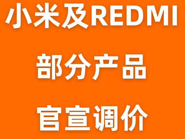 小米官宣漲價，能堅持不漲價的，或只有華為、蘋果了？
