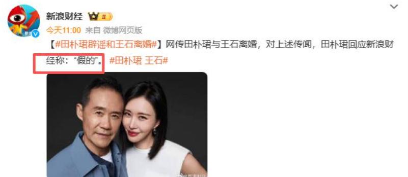 相爱15年抵不过残酷现实！75岁王石垂垂老矣，45岁田朴珺貌美如花