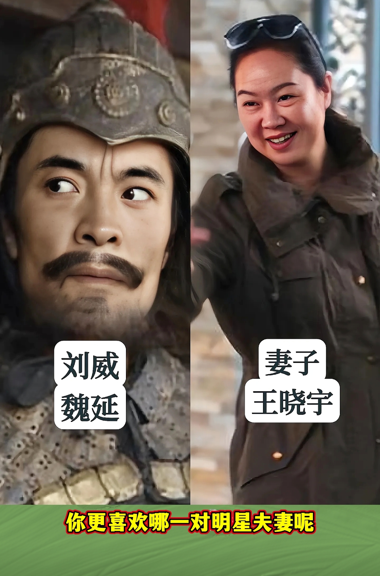 (三国演义)中隐藏的演员真夫妻，有的恩爱至深，你知道都有谁吗