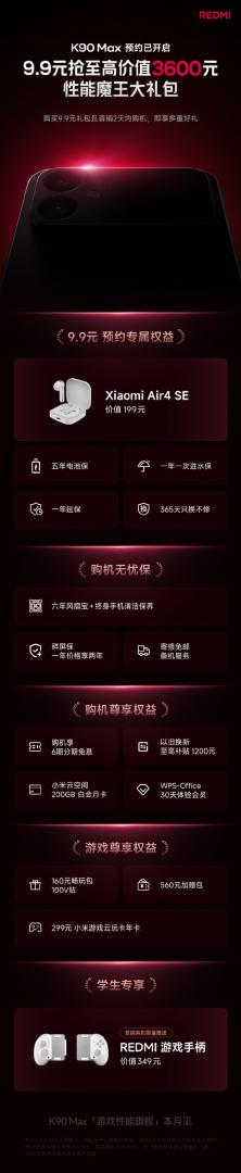 REDMI K90 Max開啟預約：本月發布 K系列“性能魔王”！