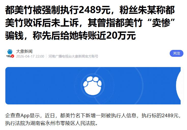 亲手送吴亦凡进监狱5年后，法院出手，都美竹迎噩耗，饭碗恐不保