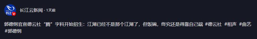 唯一继承人敲定仅1年，郭德纲高调官宣新喜讯，终于等到了这一天