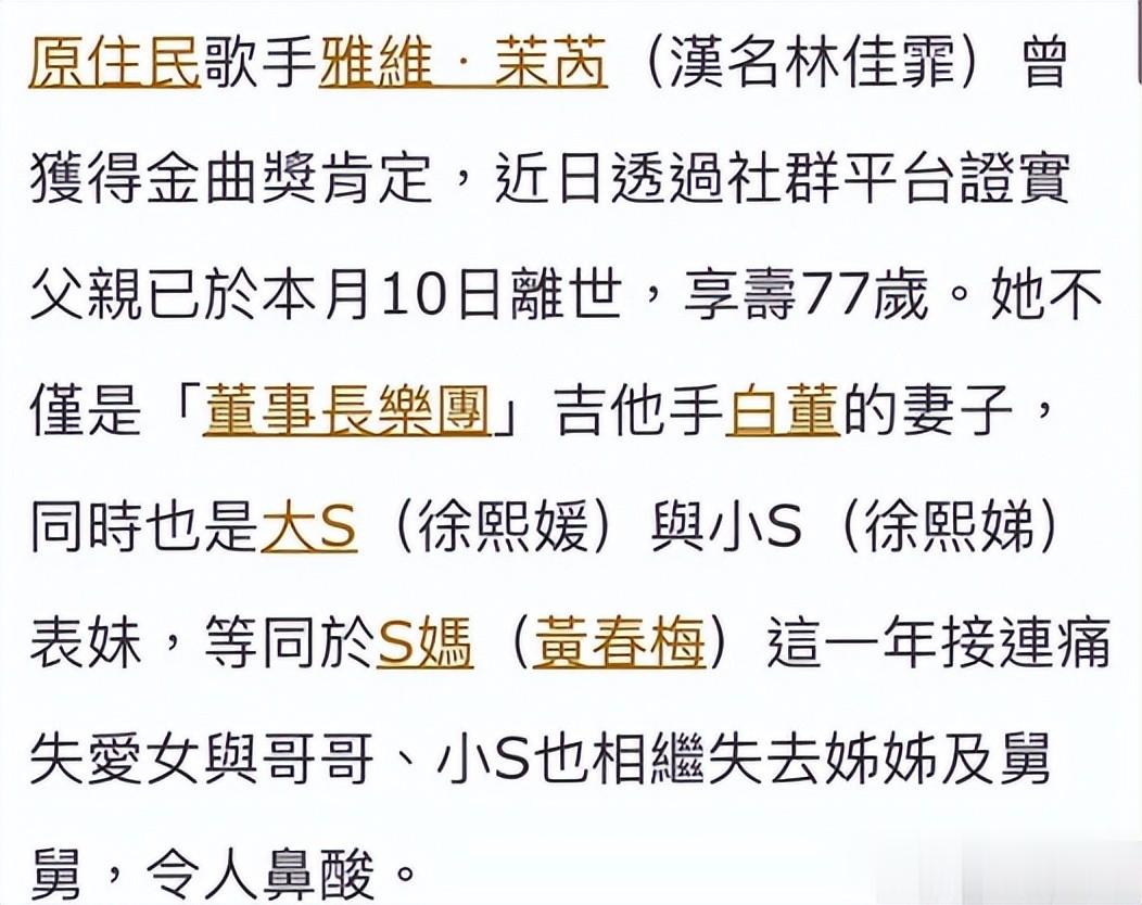 没了大S徐家一片散沙！又有噩耗传来，这一次S妈心里的洞又大了