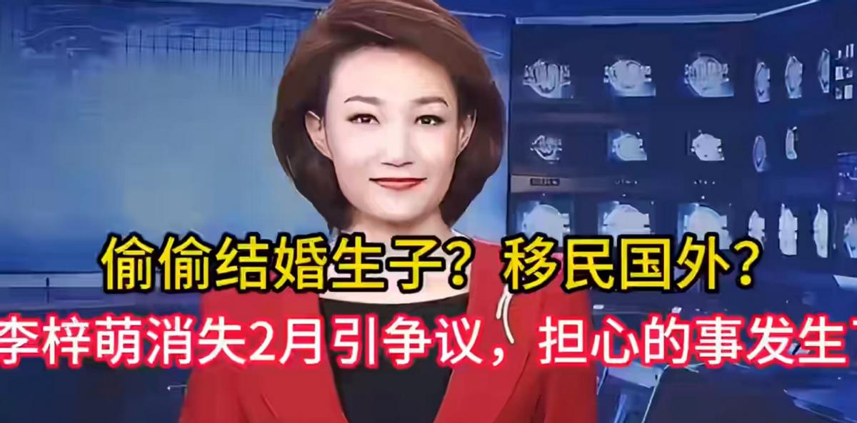 李梓萌风波大反转！同事曝光现状，离开央视传闻这下终于真相大白