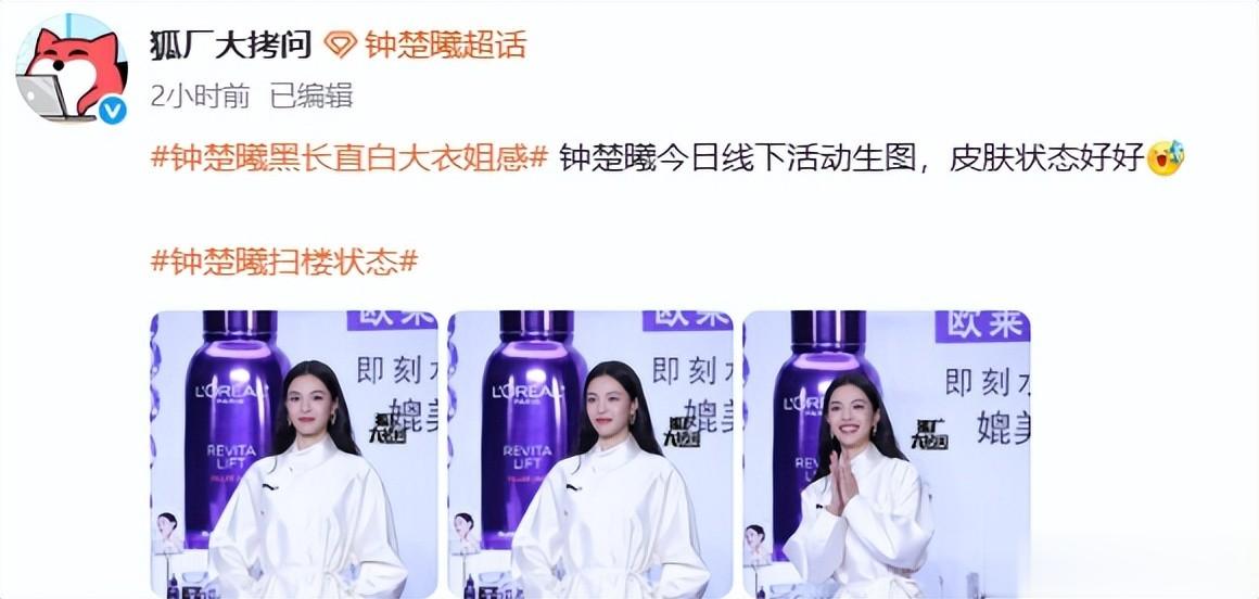 钟楚曦状态绝了！黑长直淡妆姐感拉满艳压全场，生图比精修更能打