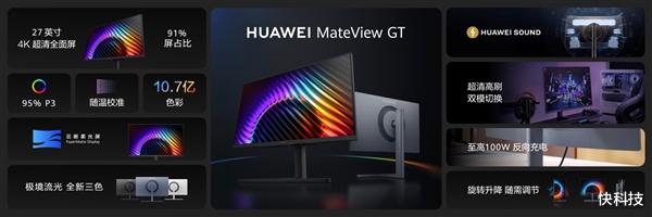 史上最大云晰柔光屏登場！華為MateView GT發布：2000元預算閉眼入