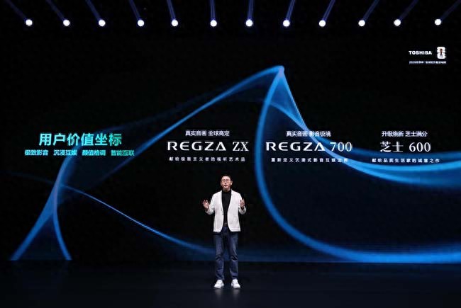 以原色破局 以真實立境 東芝REGZA新品開啟視聽新世代
