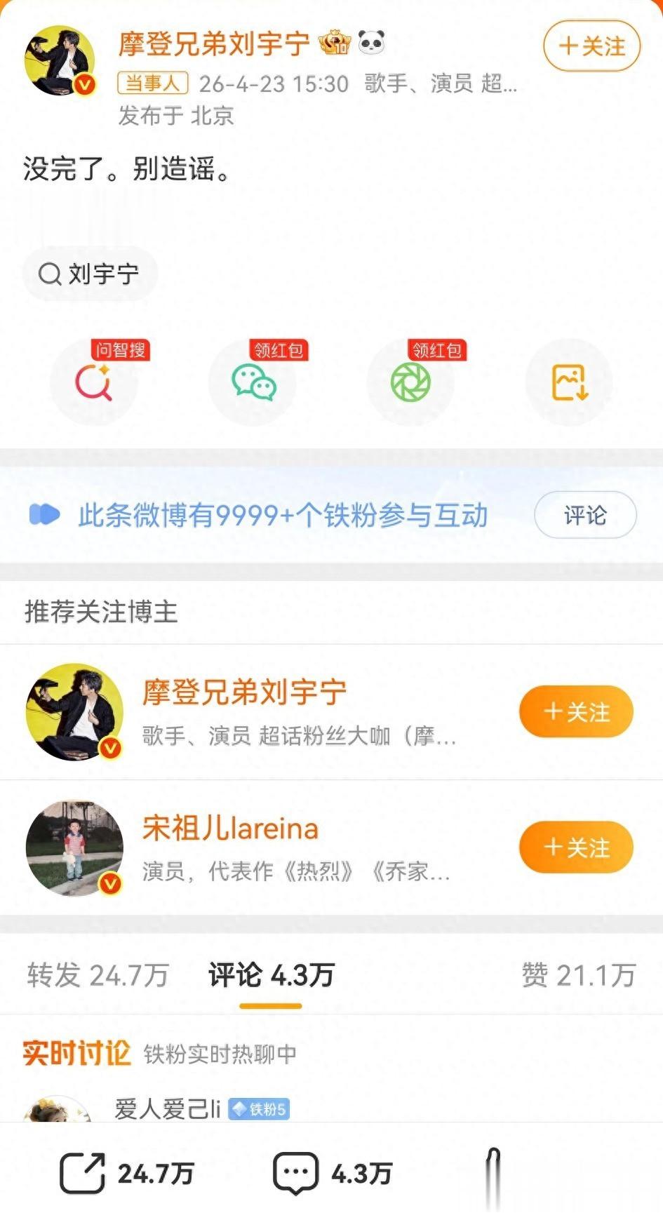 宋祖儿回应被指敷衍，刘宇宁干脆下场六字破谣言