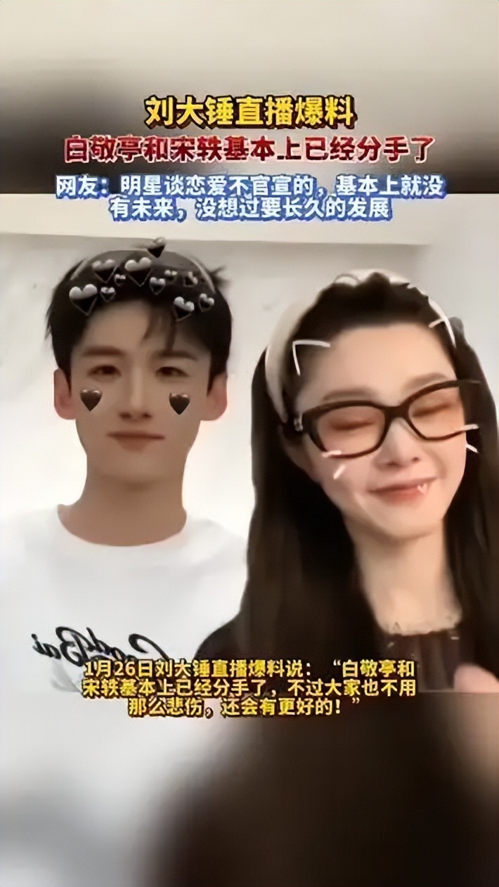 分手传闻仅半月，宋轶白敬亭双方发力再爆新情况，一切都早有可循