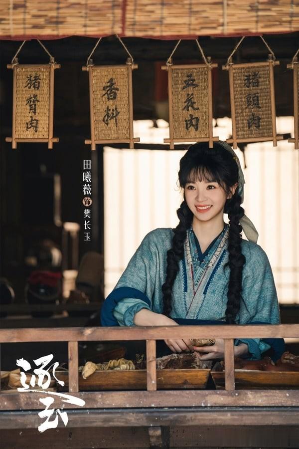 网评最愿意看男神和她合作95花！《逐玉》田曦薇第9，赵露思第5