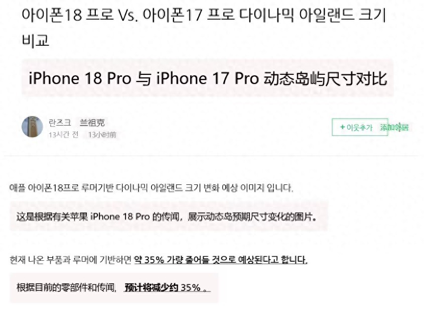 靈動島縮35%+2nm芯片！iPhone 18 Pro/Max設計與性能雙升級