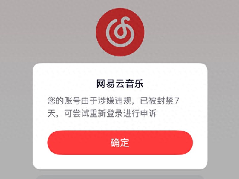 愚人節玩笑？大批網友表示網易云賬號突然被封登上熱搜，客服已回應