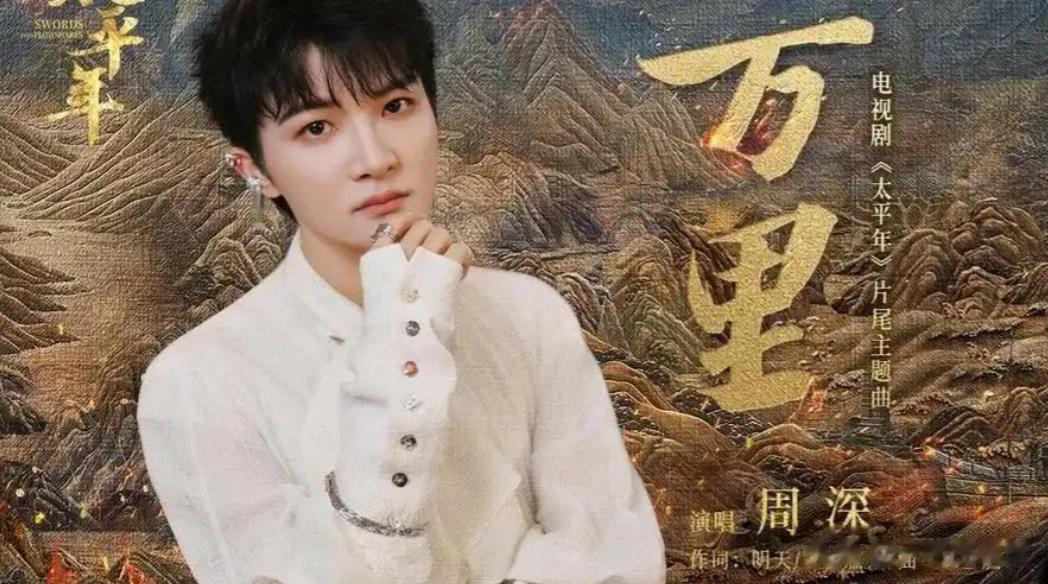 演都不演了？央视点名不到一个月，周深走上大衣哥老路 韩红没说错