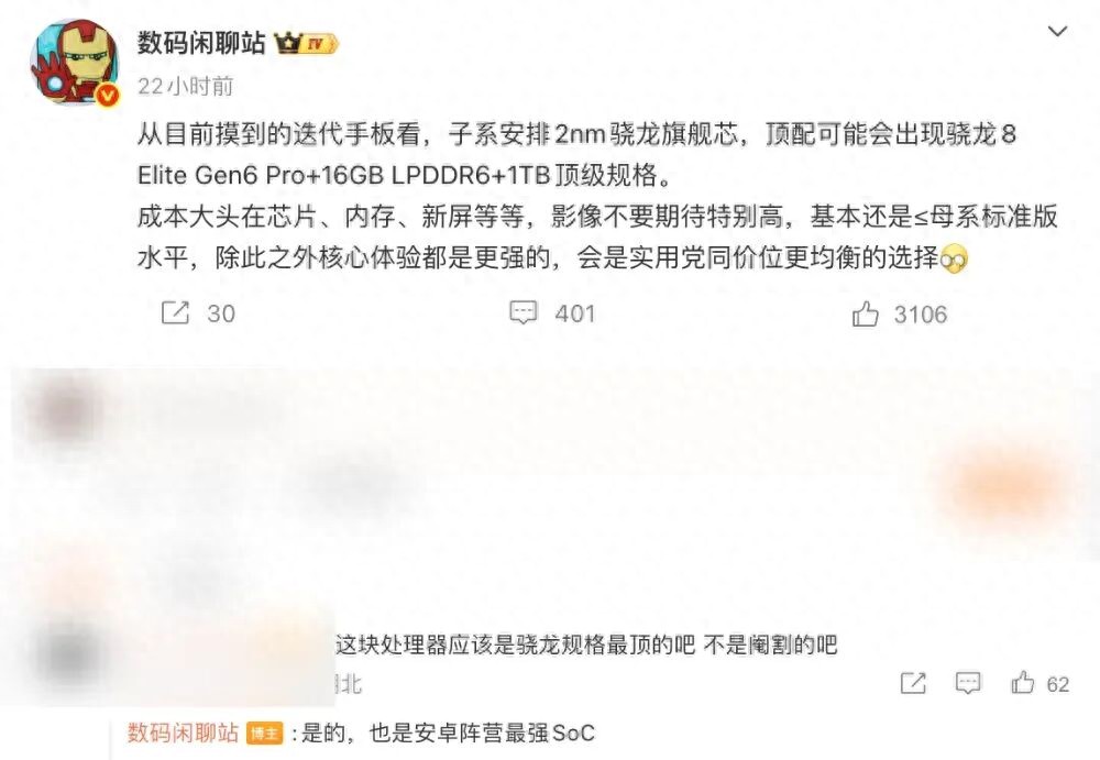 REDMI新機曝光，2nm驍龍旗艦芯加持