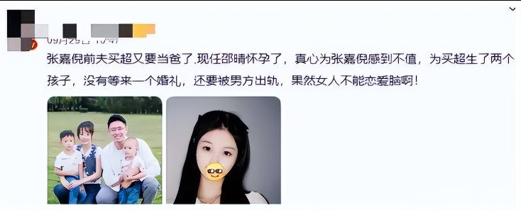 小三上位真相大白，买超疑似和邵晴切割，张嘉倪这下彻底赢了