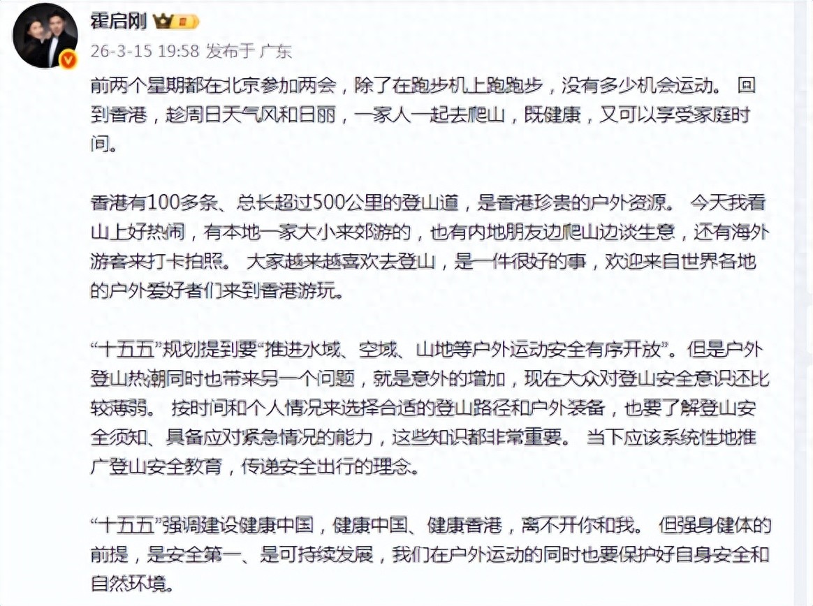 郭晶晶霍启刚周末带娃爬山，三个孩子长大不少，辣妈素颜美得真实
