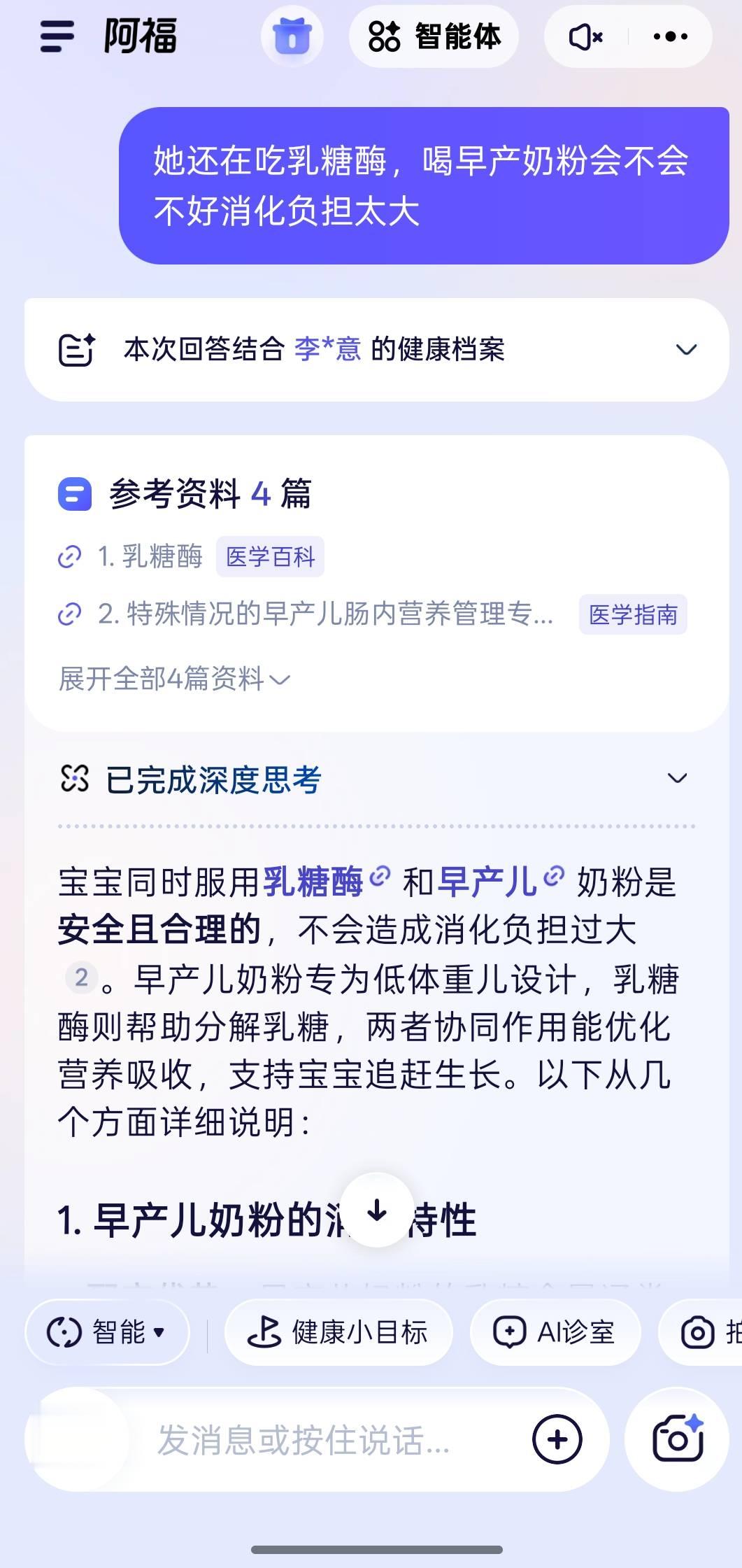 今年都在求「健康?！梗覝y完這個AI后決定直接轉發家庭群