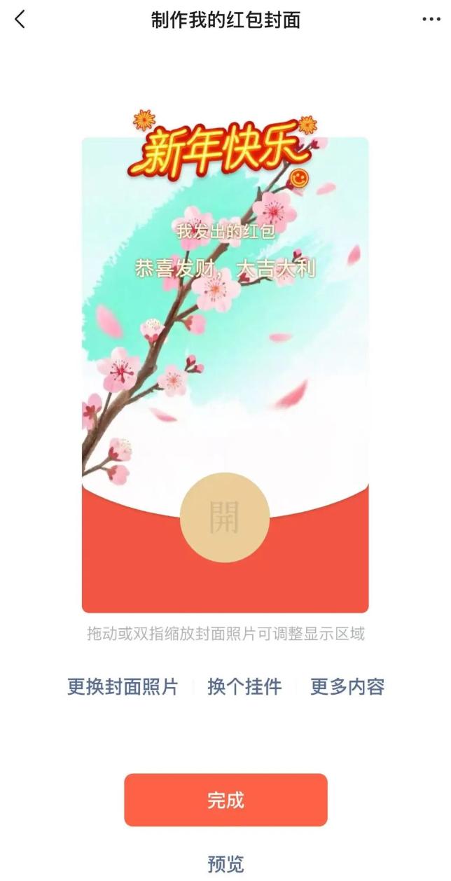 微信更新，紅包封面支持掛件，評論將顯示金色昵稱