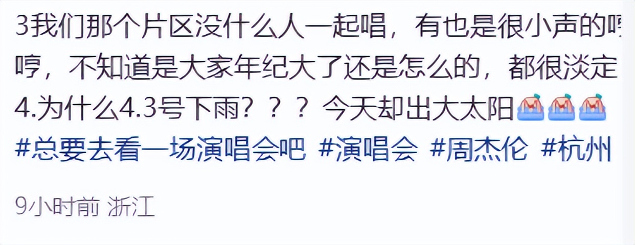 周杰伦杭州演唱会骂声一片，舞美、唱功全翻车，前女友也翻车过