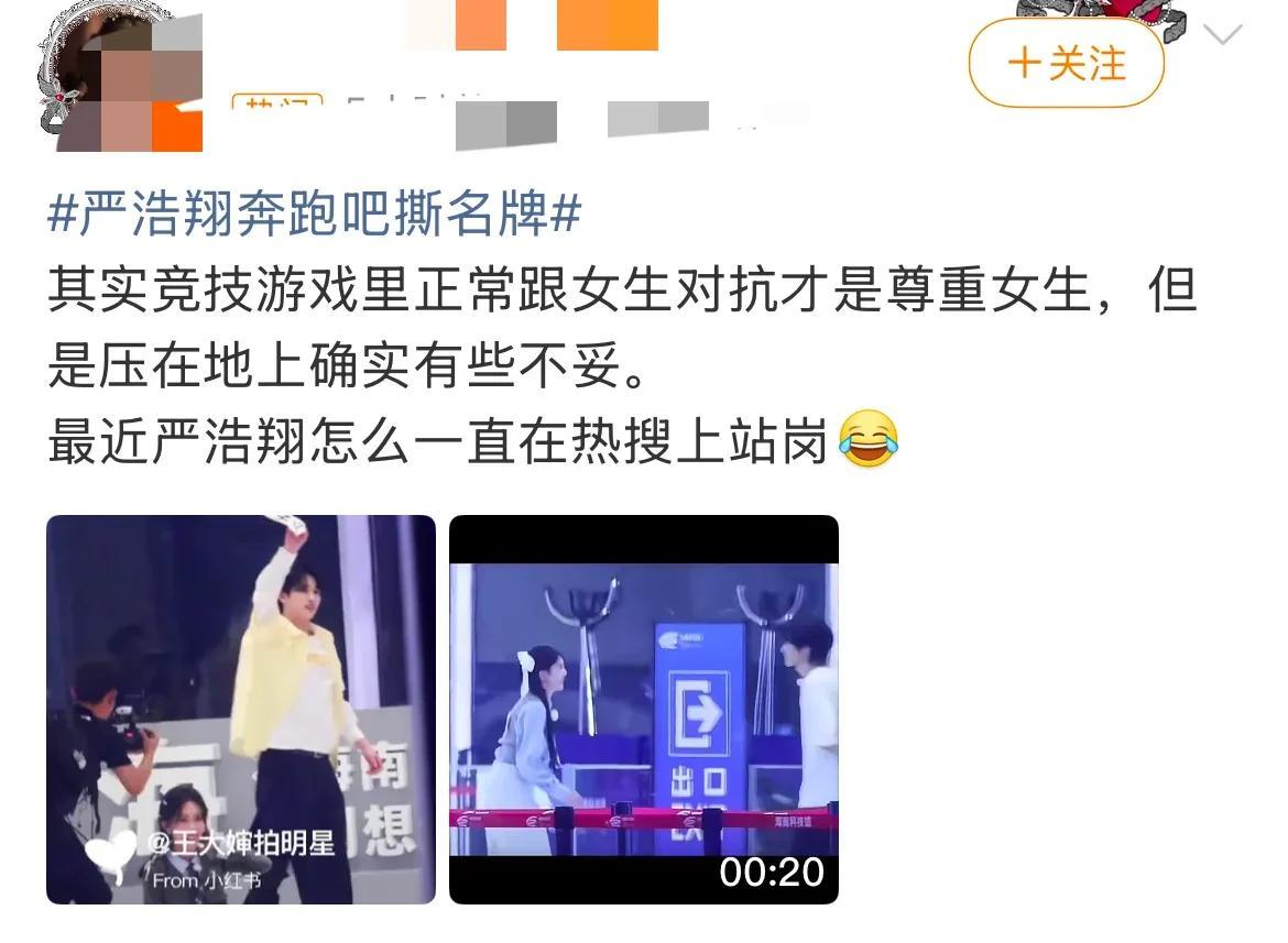 严浩翔把孟子义压在地上撕名牌被审判了，网友：他是惹谁了