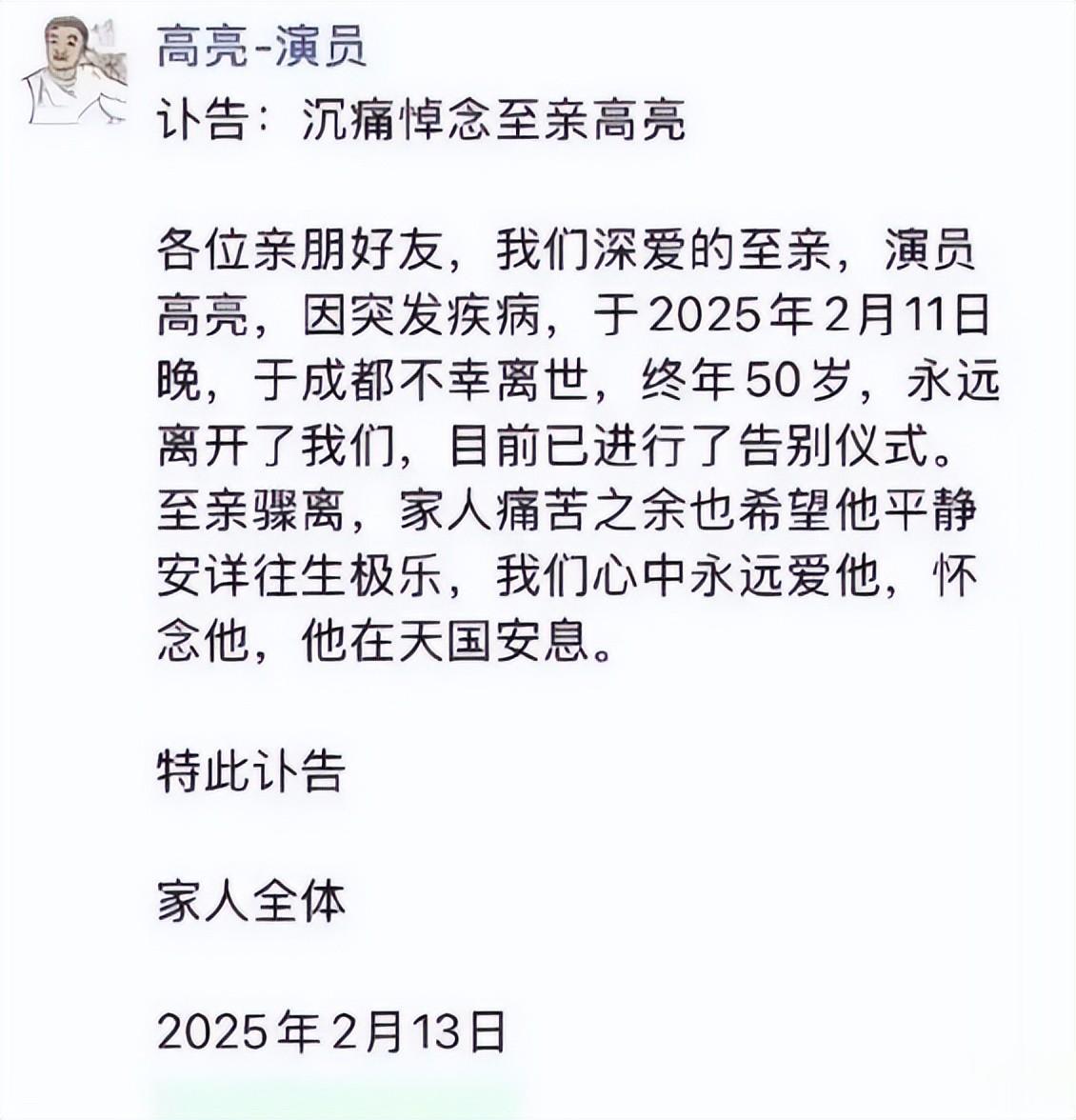 演员高亮去世1周年，妻子发文晒全家近况，网友惦记84岁高明身体