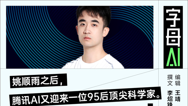 早已“破圈”的龐天宇，能帶領騰訊混元“破圈”嗎？