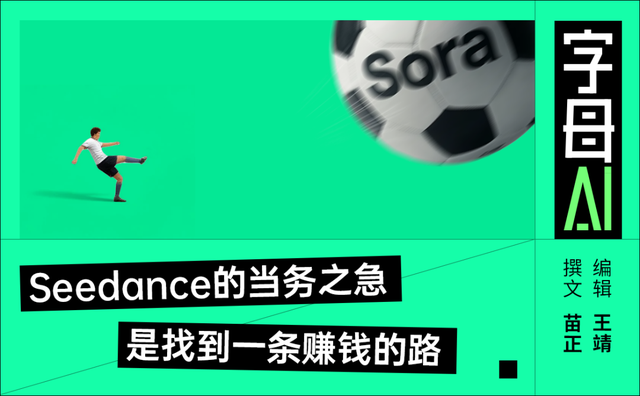 Sora沒了，但Seedance還不能躺平