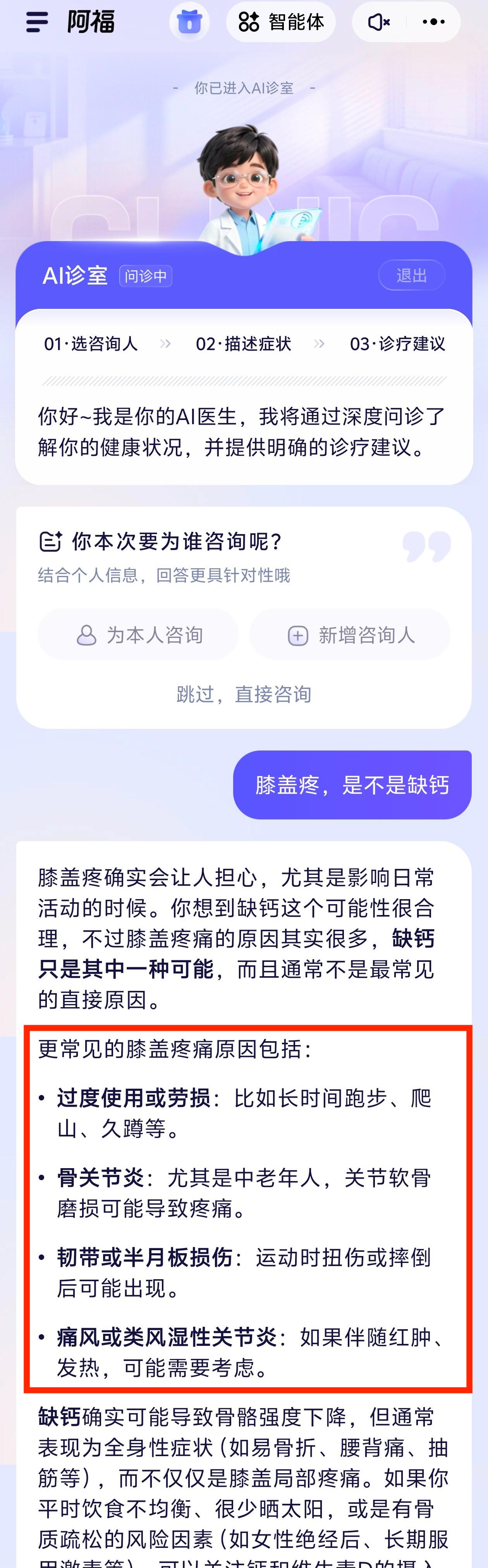 今年都在求「健康福」，我測完這個AI后決定直接轉發家庭群