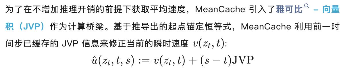 中國聯通提出新框架MeanCache，刷新多模態生成模型推理加速基準