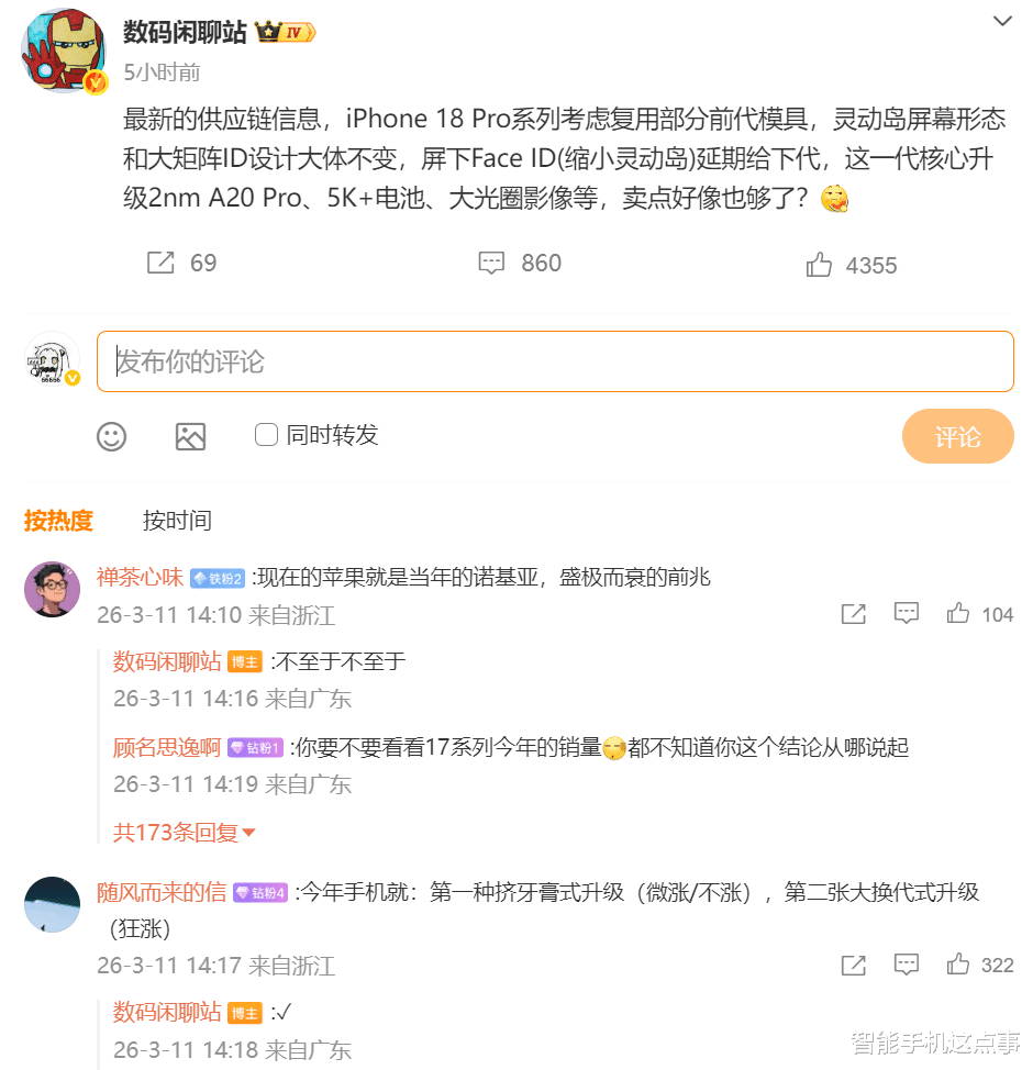 果粉空歡喜！iPhone 18 Pro被曝復用模具，只為20周年憋大招