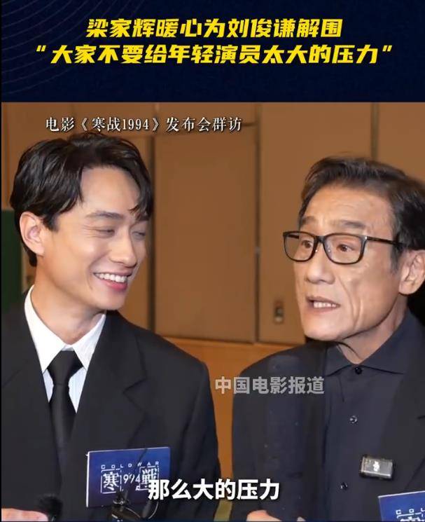 梁家辉帮刘俊谦回应港圈接班人