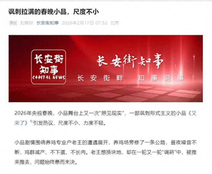 官媒表扬春晚小品《又来了》,讽刺拉满尺度大,小品也要有灵魂