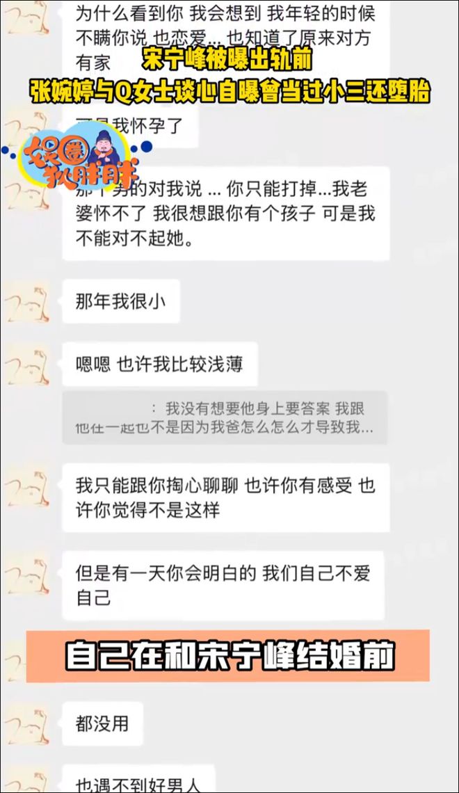 离谱！张婉婷自曝当过“小三”还堕胎，转头又跟Q女士谈“共情”