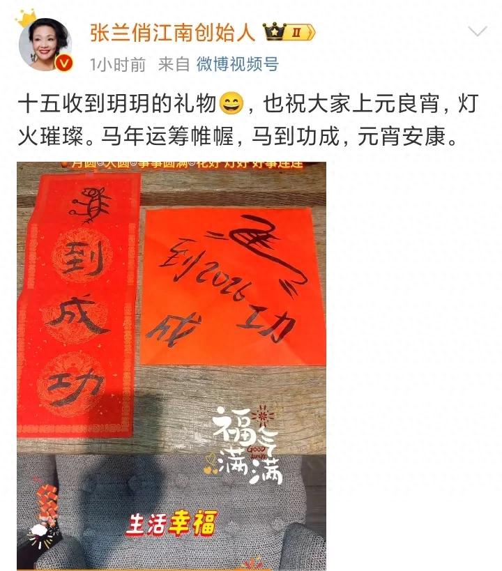 张兰收到元宵节礼物，孙女小玥儿送上对联，亲妈大S的教育很到位
