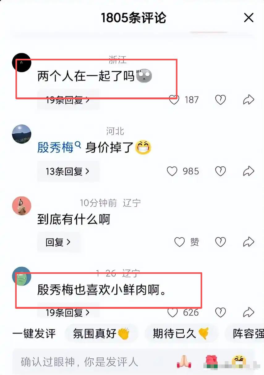 殷秀梅华晨宇牵手同框仅1天,恶心事发生,原来她和陈坤处境一样