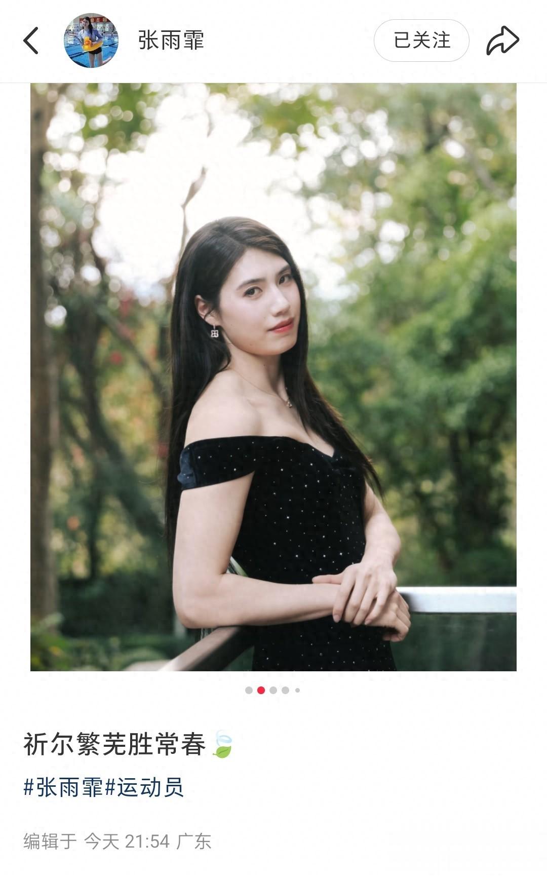 张雨霏今日分享美照配文:祈尔繁芜胜常春！