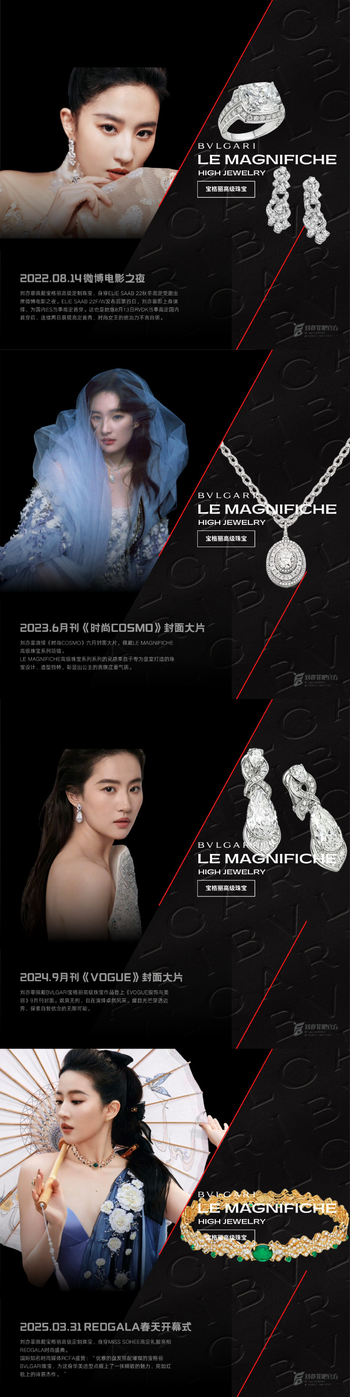 璀璨加身！刘亦菲的宝格丽星光图鉴