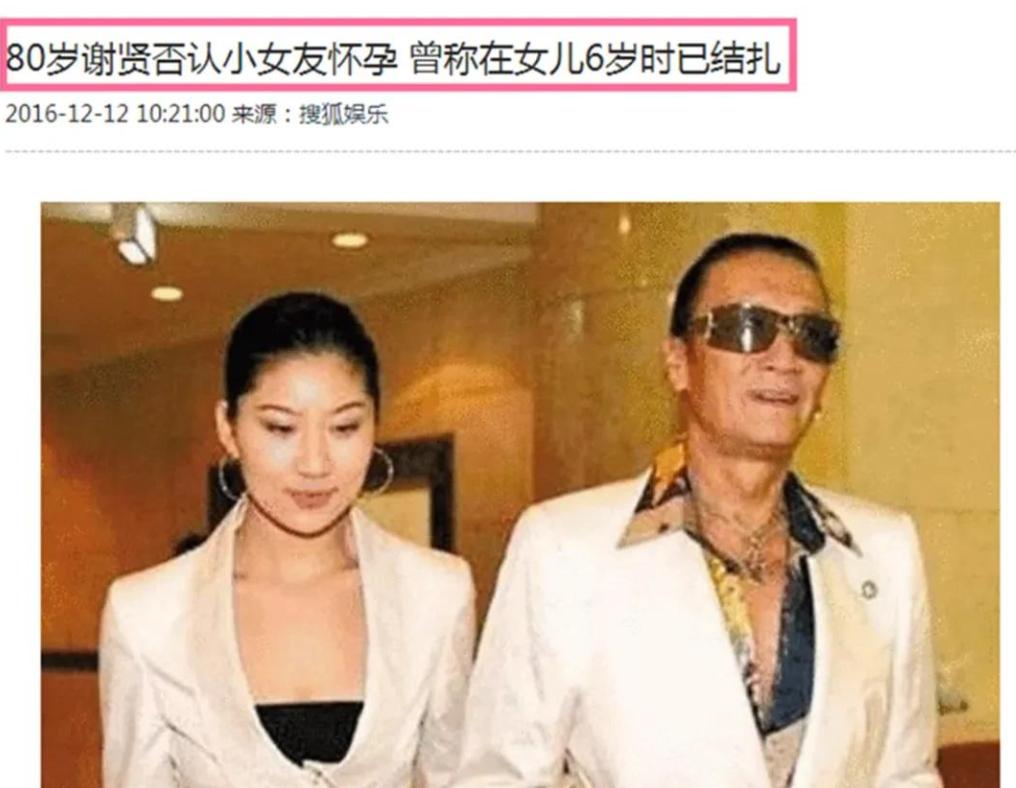 谢贤前女友大曝恋爱隐私！3年没碰她 早已结扎，晚年的体面不保了